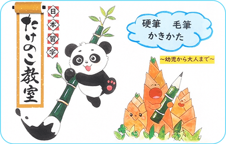 スポーツ × 書道で文武両道！バランスよく学べる習い事